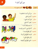 I Learn Arabic Simplified Curriculum Textbook: level 3 أتعلم العربية المنهج الميسر كتاب التلميذ