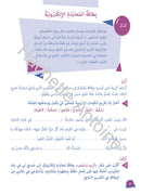 Who Help Me in Text Comprehension and Composition: Level 5 من يساعدني - فهم النص والتعبير