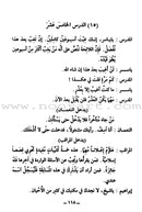 Arabic Course for English Speaking Students - Madinah Islamic University: Level 3 دروس اللغة العربية