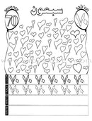 Up and Away with Arabic Numbers