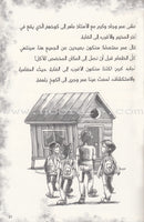 The Lanterns of the Enchanted Cave قناديل الكهف المسحور