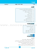 ICO Learn Arabic Teacher's Book: Level 3, Part 1 (Combined Edition) تعلم العربية  - مدمج