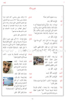 Arabic Between Your Hands: Dictionary (Arabic-Arabic) المعجم العربي بين يديك