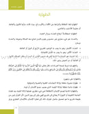 Values and Skills Curriculum for the Permanent Quran Club: Level 3 منهاج  القيم والمهارات للنادي القراني الدائم