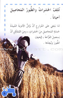 Useful Reading Series (Set of 7 Books) سلسلة القراء المفيدة