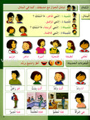 I Love The Arabic Language Textbook: Level 2 أحب اللغة العربية كتاب التلميذ