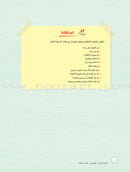 ICO Learn Arabic Teacher's Guide: KG2 (5-6 Years) تعلم العربية