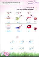 I Read and Write series - Level 2 KG 2 أنا أقرأ وأكتب مرحلة التمهيدي الثانية