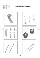 Having Fun with the Imams (set of 4 Books) تسلَّ مع الأئمة