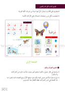 Al Amal Series Teacher Book (Old Edition) سلسلة الأمل دليل المعلم