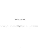 Sahlawayhi 4: Graded Stories - Intermediate