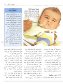 Weaning Your Baby تغذية الطفل