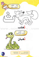 Play with Pictures and Letters Textbook: Pre-KG Level العب مع الصور و الحروف