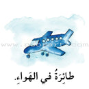 Read in Arabic Series - The Yellow Collection: Third Group (8 Books) سلسلة اقرأ بالعربية – المجموعة الصفراء