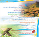 My Language is Arabic (Improve Your Arabic Language Skills, Set of 5 Books) عربي لساني - سلسلة تنمية المهارات اللغوية