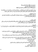 Horizons in the Arabic Language Teacher Book: Level 3 الآفاق في اللغة العربية كتاب المعلم