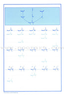 Easy Steps in Arabic Handwriting Workbook: Level 1