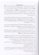 The Enlightenment - Tajweed Rules المنير في أحكام التجويد