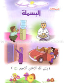 Qur'anic Kid's Club Curriculum (Set of 5 Books, with Teacher's Book) منهاج نادي الطفل القرآني