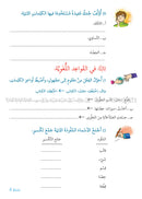 Story and Additional Activity Series (5 Books): Level 5 سلسلة قصة ونشاط إضافي
