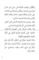 Go Up with Asala Series: Eighth Stage - Beginner, Intermediate, Advanced (4 books) سلسلة اصعد مع أصالة: المرحلة الثامنة - مبتديء، متوسط، متقدم