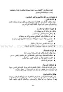 Horizons in the Arabic Language Teacher's Book: Level 4 الآفاق في اللغة العربية كتاب المعلم