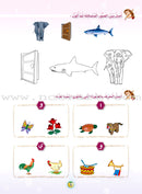 The Arabic Oasis: Level 2 واحة العربية