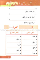 Arabic Language for Beginner Textbook: Level 6 اللغة العربية للناشئين