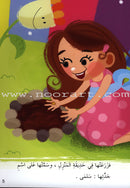 Behavioral stories for children- In Garden group (set of 6 Books ) قصص سلوكية للأطفال -مجموعة في الحديقة