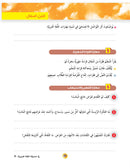 In the Arabic Language Garden Textbook: Level 9 في حديقة اللغة العربية كتاب الطالب