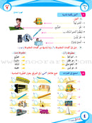 ICO Learn Arabic Textbook: Level 2, Part 1 (With Online Access Codes) تعلم العربية