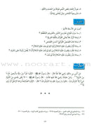 The Holy Qur'an Interpretation Series - Systematic Interpretation: Volume 9 سلسلة تفسير القراّن الكريم التفسير المنهجي