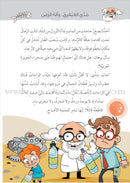 My Genius Grandfather and the Time Machine Series (Set of 10 Stories) سلسلة جدي العبقري وآلة الزمن