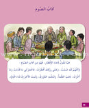 I Love My Religion: level 5 أحب ديني