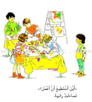 Good Ethics (6 Books) الأخلاق الحسنة