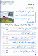 Assist in Text Comprehension and Composition: Level 1 المساعد في فهم النص والتعبير الكتابيّ / مستوى أوّل