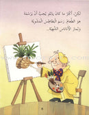 Reading Corner Series: Level 3 (12 Books) سلسلة زاوية القراءة