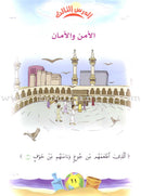 Qur'anic Kid's Club Curriculum - The Beloved of The Holy Qur'an: Level 1, Part 2 منهاج نادي الطفل القرآني أحباب القرآن