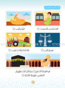Islam Buds Textbook: Level 1 براعم الإسلام