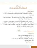 Values and Skills Curriculum for the Permanent Quran Club: Level 4 منهاج  القيم والمهارات للنادي القراني الدائم