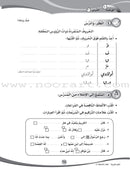 ICO Learn Arabic Workbook: Level 4, Part 1 تعلم العربية