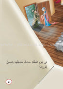 ICO Arabic Stories Box 9 (4 Stories, with 4 CDs) صندوق القصص التربوية