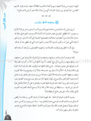 In the shadows of the Prophetic Biography في ظلال السيرة النبوية