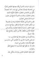 Go Up with Asala Series: Seventh Stage - Beginner, Intermediate (2 books) سلسلة اصعد مع أصالة: المرحلة السابعة - مبتدىء ، متوسط