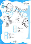 Numbers Workbook: Level KG1 الأعداد و الأرقام