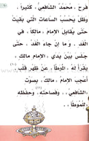 Imam Al-Shafi'i (2 Books): Level 3 الإمام الشافعي