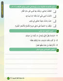 In the Arabic Language Garden Textbook: Level 6 في حديقة اللغة العربية كتاب الطالب