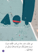 Graded Reading Series - Purple Group: Level 8 (set of 5 Books) سلسلة القراءة المتدرجة مجموعة اللون البنفسجي