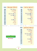 ICO Learn Arabic Textbook: Level 3  (Combined Edition, with Access Code) تعلم العربية  - مدمج