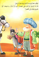 Juha unique Series (Set of 12 books) سلسلة نوادر جحا